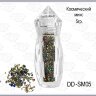 Дизайн КОСМИЧЕСКИЙ МИКС SPACE MIX 05 5гр