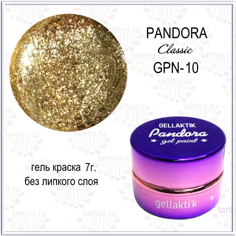 GELLAKTIK PANDORA GPN-10 гель-краска без липкого слоя, 7гр