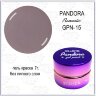 GELLAKTIK PANDORA GPN-15 гель-краска без липкого слоя, 7гр