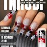 Типсы Мираж 1(70 с дизайном №AE-122
