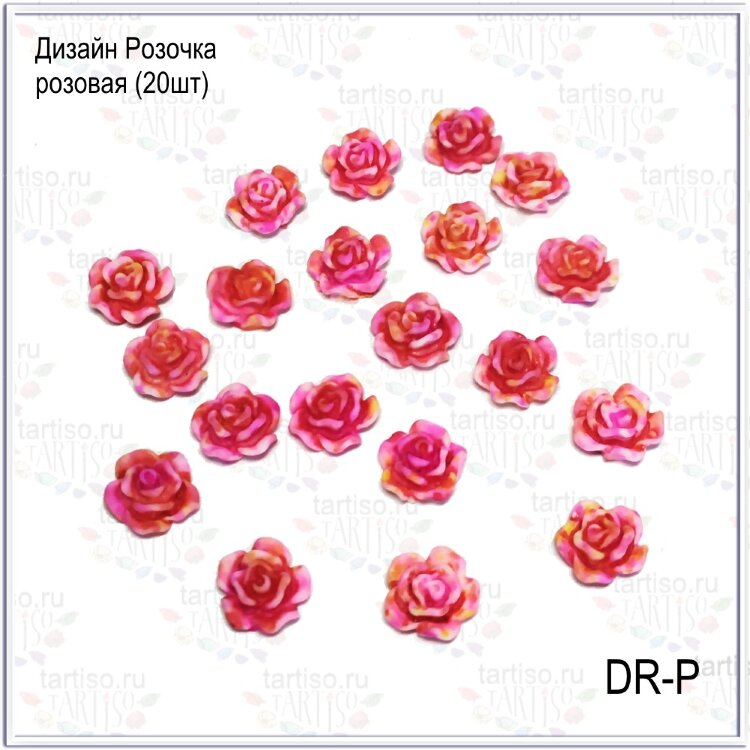 Дизайн РОЗОЧКА розовая (20шт)