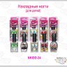 Ногти накладные для детей, 24 штуки Долматинец