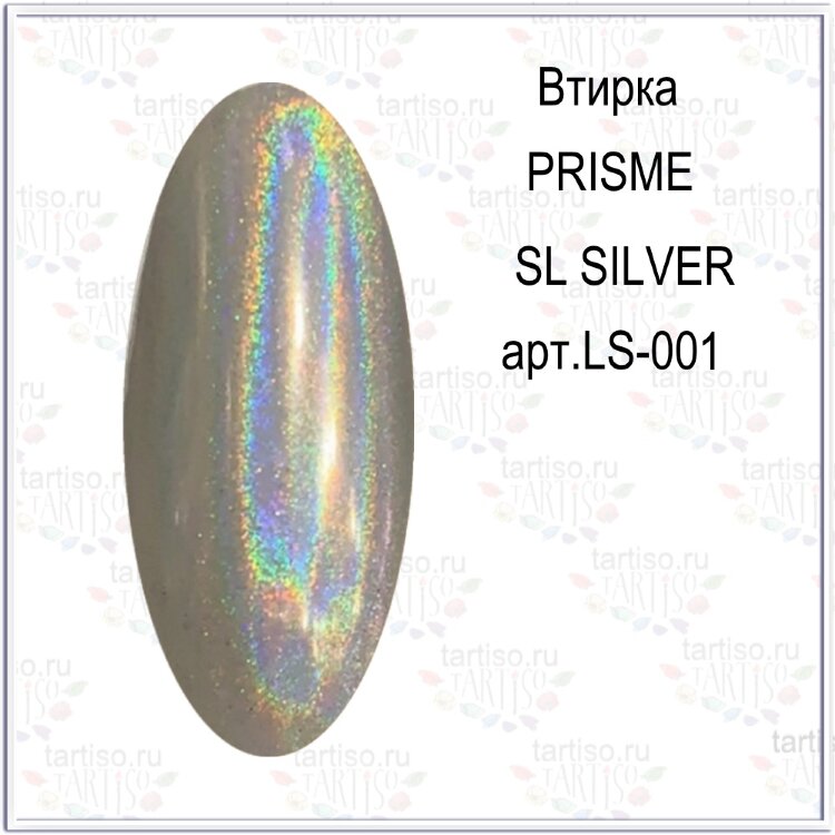 Пигмент для втирки ПРИЗМА LS-001 в банке,серебро