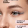 Наклейки SEL-010 (камни) для век Мираж