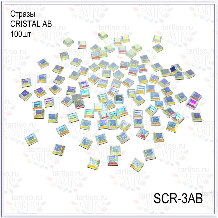 Стразы CRISTAL AB №3 квадраты,100шт