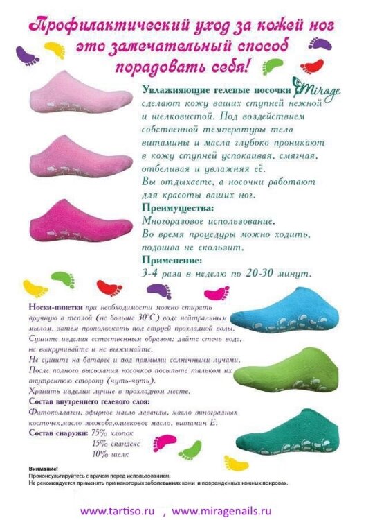 Спа НОСОЧКИ  для педикюра с гелем (увлажняющие)