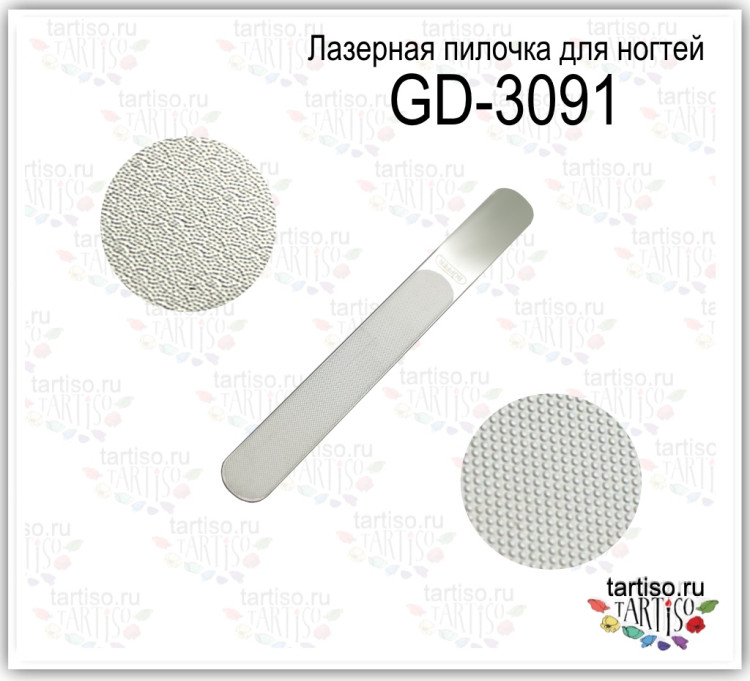 Пилка лазерная для ногтей GD-3091