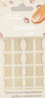 Наклейки для ногтей ШН френч SFNG-031 золото