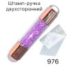 СТЕМПИНГ Штамп-ручка двухсторонний силиконовый прозрачный с уменьшителем рисунка