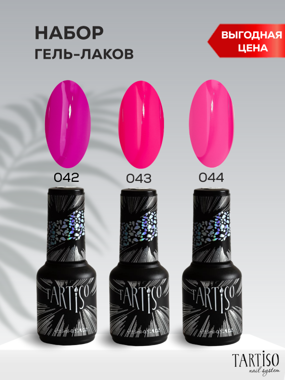 TARTISO Набор №03 TIME  (№042,043,044)