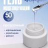 TARTIS0 UV Гель SERENITY №01 CRISTAL CLEAR,50гр