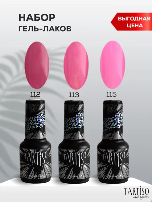 TARTISO Набор №19 TIME (№112,113,115)