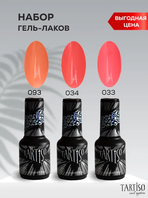 TARTISO Набор №17 TIME (№033,034,093)