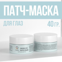 UNDER EYE PATCH MASK-Патч-маска для глаз,40гр