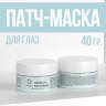 UNDER EYE PATCH MASK-Патч-маска для глаз,40гр