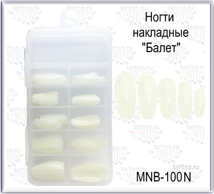 Ногти накладные Mirage "Балет" 100 шт натуральные (верхние формы)