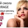 Смола 10 гр прозрачная для приклеивания пучков и ресниц Mirage