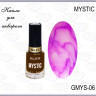 GELLAKTIK MYSTIC GMYS-06 LILAC капли для акварели 12мл