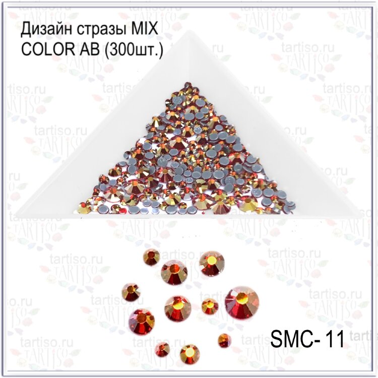 Дизайн стразы MIX COLOR AB №11 (300шт)