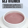 TARTIS0 UV Гель SERENITY №11 камуфлирующий, 50гр