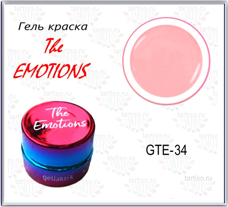 GELLAKTIK THE EMOTIONS GTE-34 гель-краска без липкого слоя, 7гр