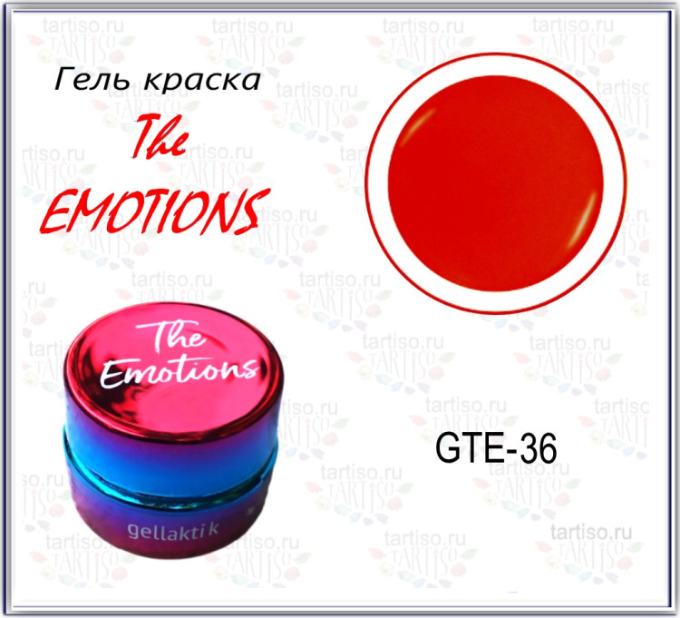 GELLAKTIK THE EMOTIONS GTE-36 гель-краска без липкого слоя, 7гр