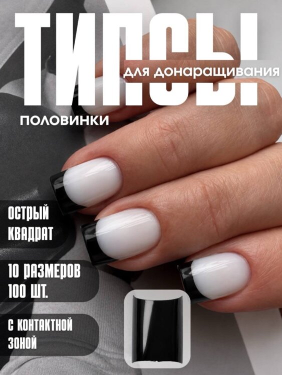 Типсы 1-100 EN black in box ( уп 24 шт )