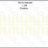 Ногти-планшет "Стилет" натуральные, 240шт