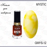 GELLAKTIK MYSTIC GMYS-12 YELLOW капли для акварели 12мл