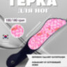 Тёрка для педикюра С1-4 лапа цветы 100-180