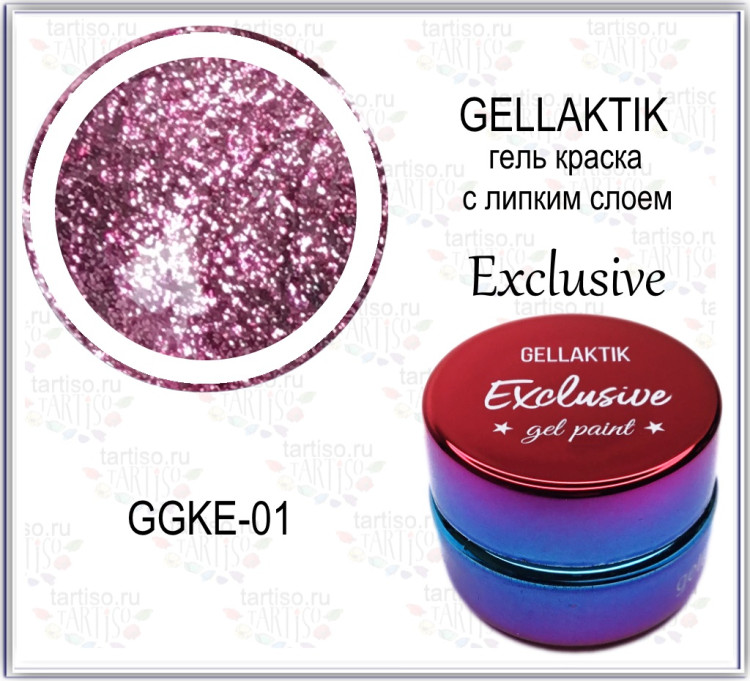 GELLAKTIK EXCLUSIVE GGKE-01 гель краска с липким слоем, 7гр