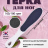 Тёрка для педикюра С2 овал прозр.ручка