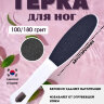 Тёрка для педикюра С6 овал белая ручка