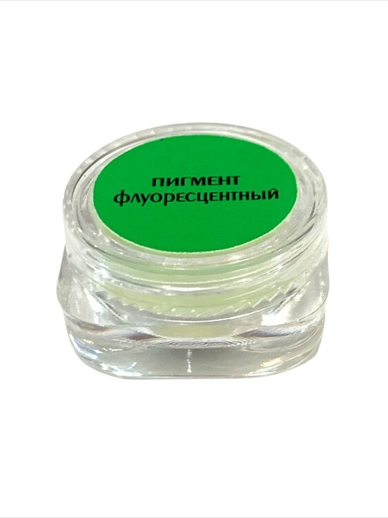 Пигмент флуоресцентный зелёный