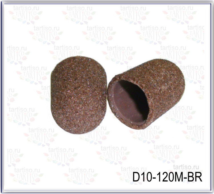 Колпачки абразивные D10-180F (мягкие) коричневые 10 штук в пакете