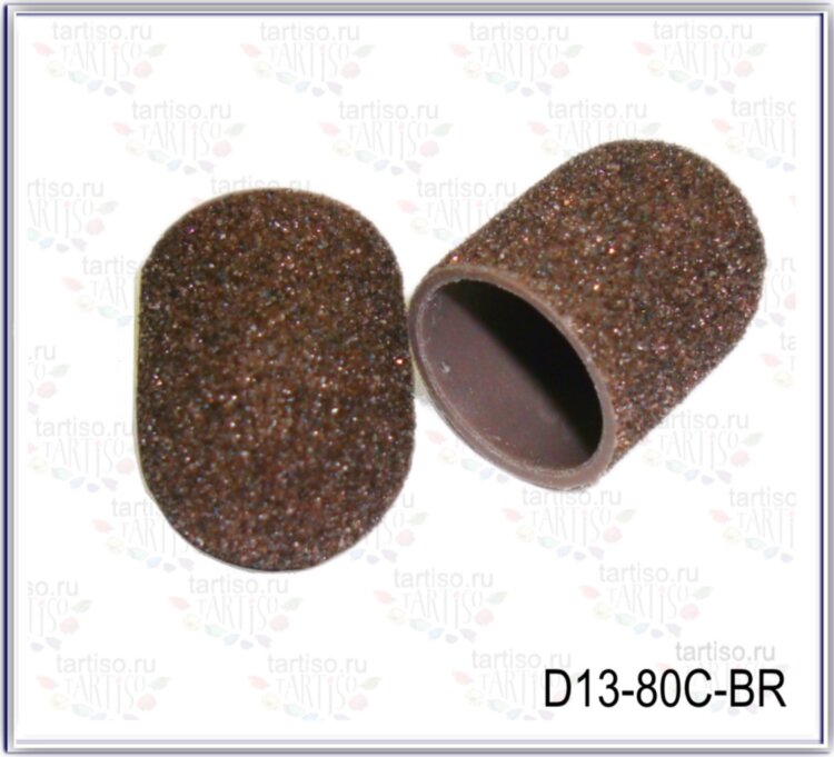 Колпачки абразивные D13-80C (жёсткие) коричневые 10 штук в пакете