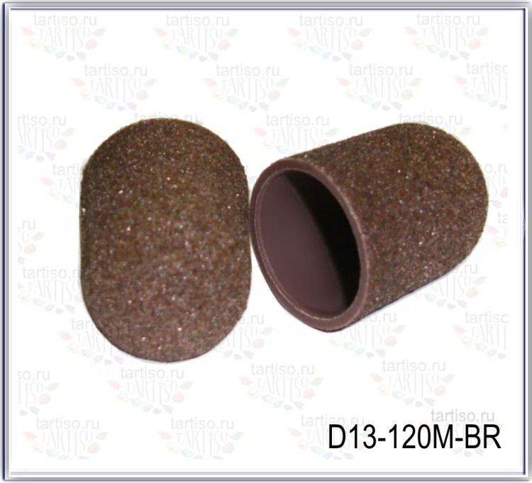 Колпачки абразивные D13-120M (средняя) коричневые 10 штук в пакете