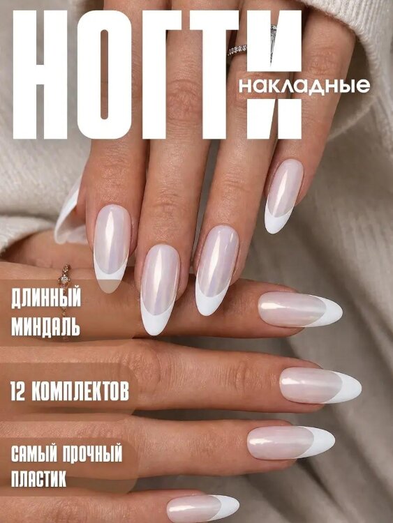 Ногти 1-12 френч бел MGRF круглые острые