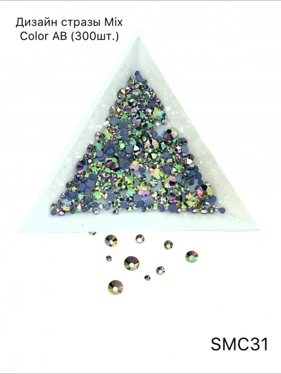 Дизайн стразы MIX COLOR AB №31 (300шт)