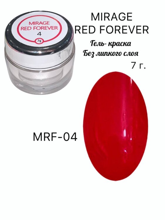 TARTISO RED FOREVER-04 (A97) гель-краска без липкого слоя, 7гр