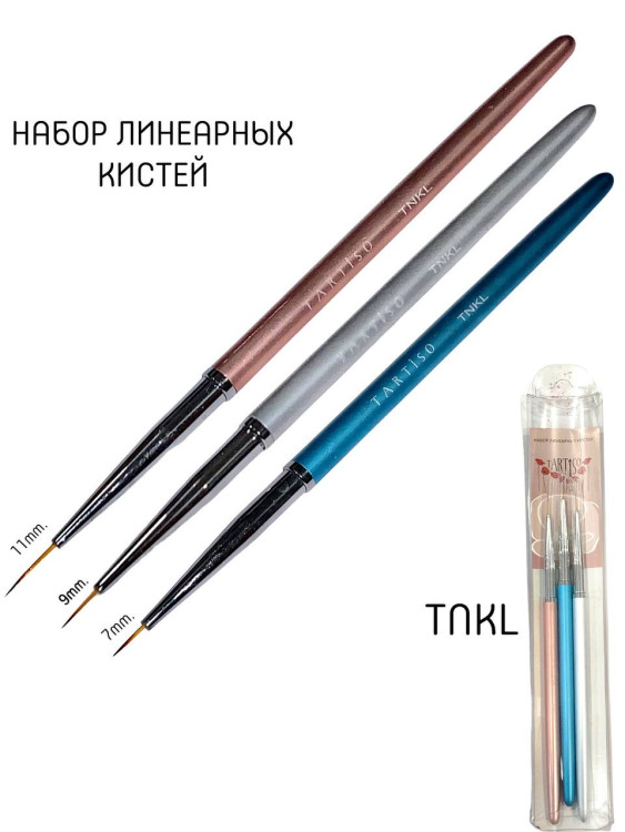 TARTISO Набор линеарных кистей (7_9_11мм), 3шт