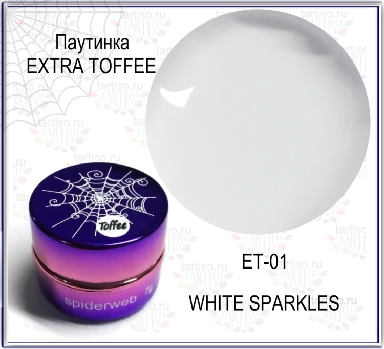 GELLAKTIK EXTRA TOFFEE №01 WHITE SPARKLES гель-краска ПАУТИНКА белая, 7гр