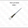 Кисть KDM-2 для маски узкая прозрачная ручка белый ворс