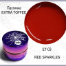 GELLAKTIK EXTRA TOFFEE №03 RED SPARKLES гель-краска ПАУТИНКА красная, 7гр