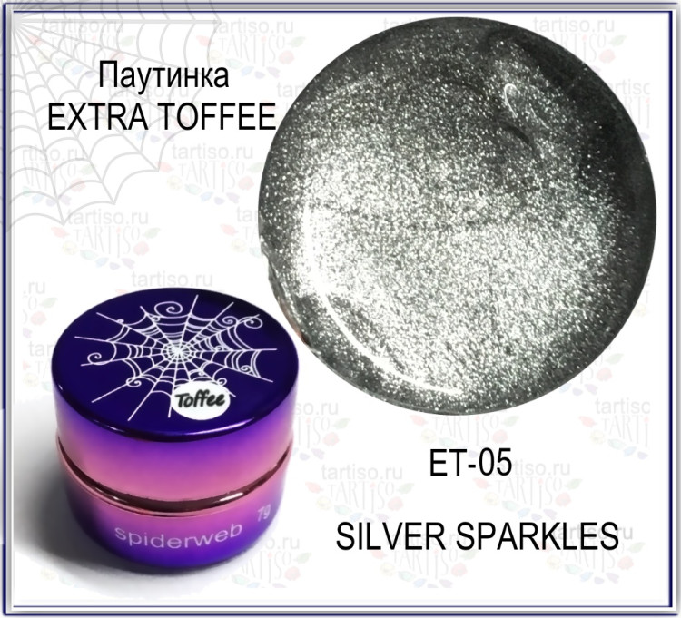 GELLAKTIK EXTRA TOFFEE №05 SILVER SPARKLES гель-краска ПАУТИНКА серебро, 7гр