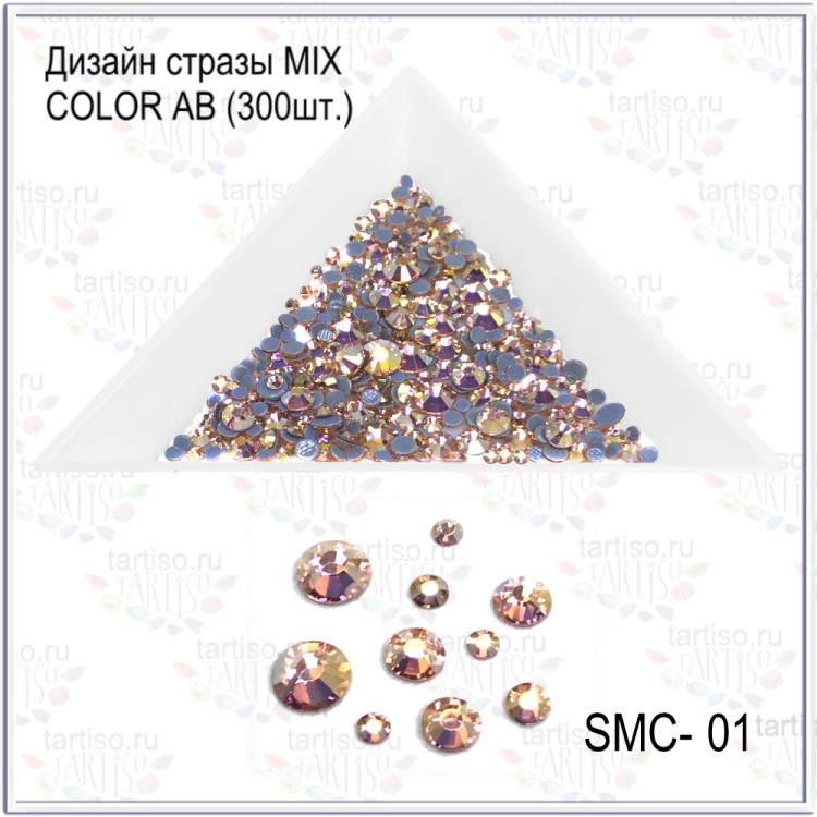 Дизайн стразы MIX COLOR AB №01 (300шт)