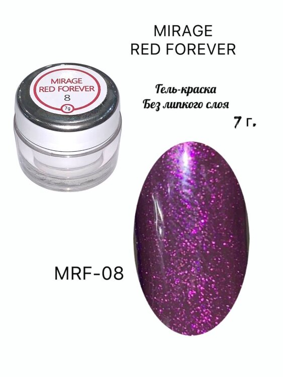 TARTISO RED FOREVER-08 гель-краска без липкого слоя, 7гр
