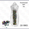 Дизайн КОСМИЧЕСКИЙ МИКС SPACE MIX 03 5гр