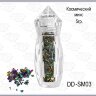 Дизайн КОСМИЧЕСКИЙ МИКС SPACE MIX 03 5гр