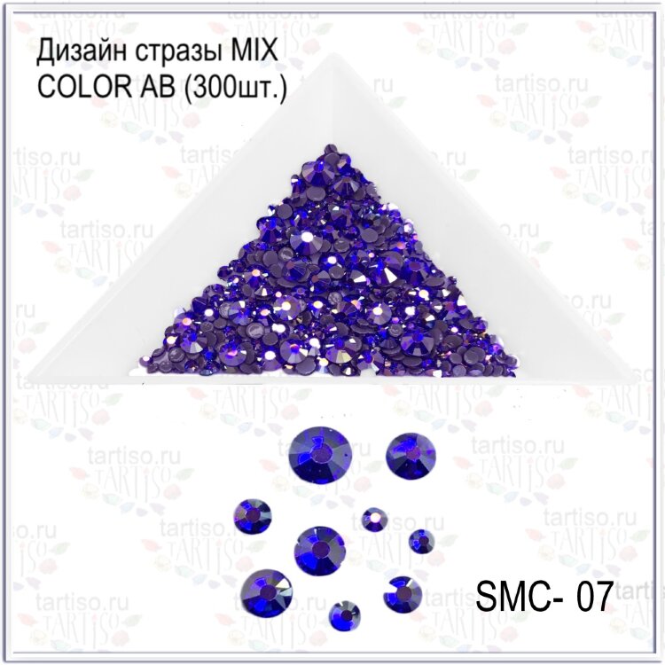 Дизайн стразы MIX COLOR AB №07 (300шт)